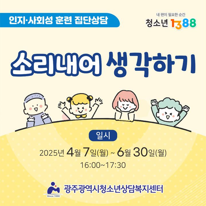[광주=뉴시스] 광주청소년상담복지센터, 경계선 지능 청소년 대상 '소리내어 생각하기' 집단상담 프로그램 운영. (사진=광주청소년상담복지센터 제공). photo@newsis.com *재판매 및 DB 금지