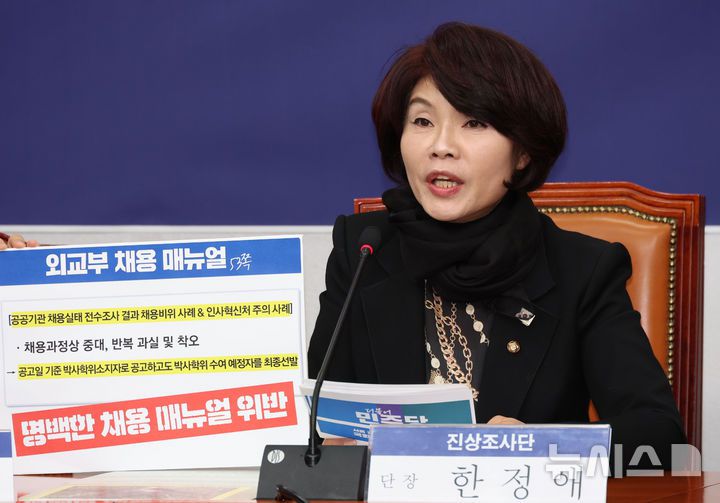 [서울=뉴시스] 권창회 기자 = 8일 오전 서울 여의도 국회에서 열린 심우정 검찰총장 자녀 특혜비리 진상조사단 공개회의에서 한정애 단장이 발언하고 있다. 2025.04.08. kch0523@newsis.com