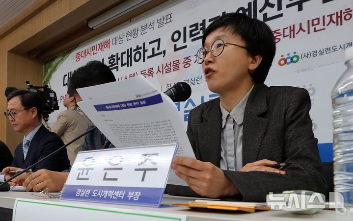 [서울=뉴시스] 김혜진 기자 = 윤은주 도시개혁센터 부장이 9일 오전 서울 종로구 경제정의실천시민연합에서 중대시민재해 대상 현황 분석발표 기자회견을 하고 있다. 2025.04.09. jini@newsis.com