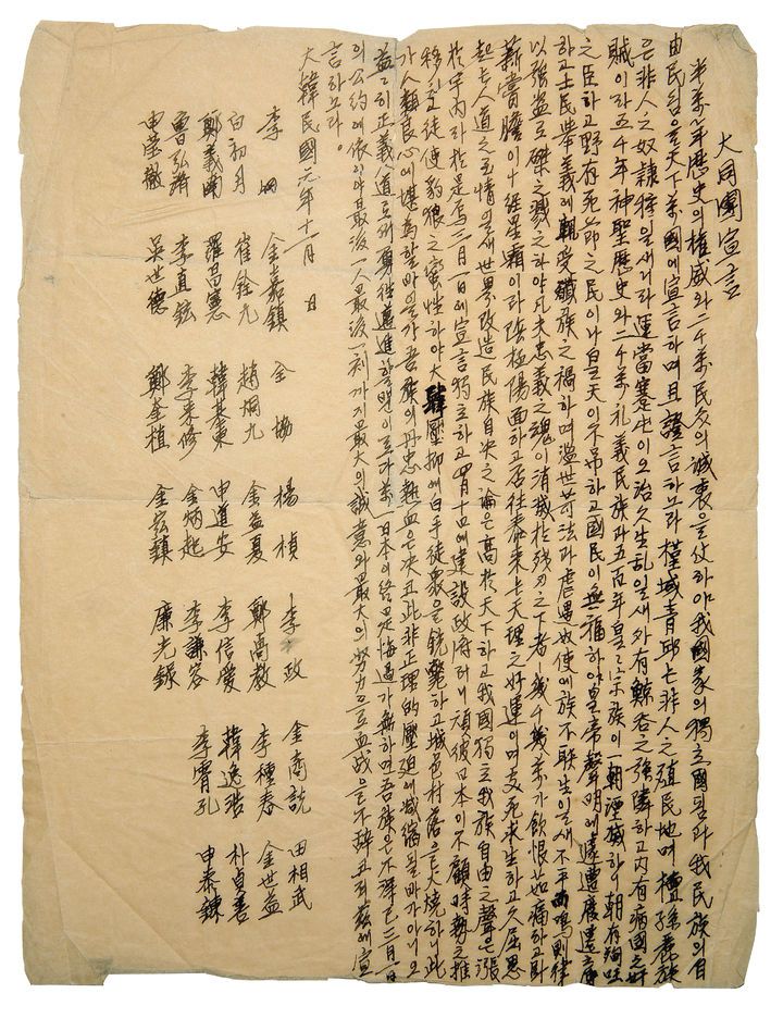 조선민족대동단 선언서. 단군(檀君)자손으로 ‘제2독립운동’의 혈전(血戰)을 천명한 〈대동단선언大同團宣言〉 *재판매 및 DB 금지