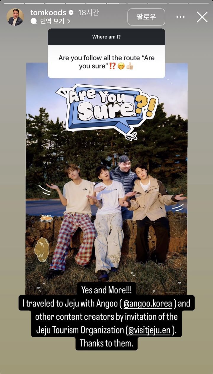 제주 제주시 '액티브파크' 내 'BTS' 포토존에서 포즈를 취한 미국 인플루언서 Tomkoods의 인스타그램 게시물 *재판매 및 DB 금지