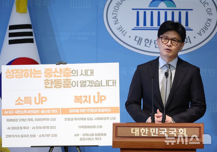 [서울=뉴시스] 고승민 기자 = 대선 출마를 선언한 한동훈 전 국민의힘 대표가 15일 서울 여의도 국회 소통관에서 정책 비전 발표를 하고 있다. 2025.04.15. kkssmm99@newsis.com