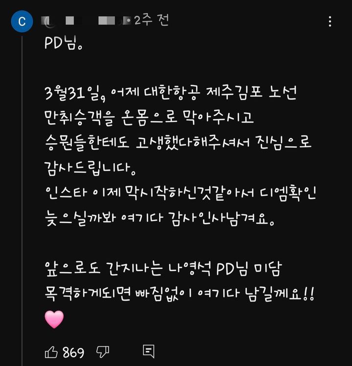 [서울=뉴시스] 최근 유튜브 채널 '채널 십오야'의 '내나이 49세, 인스타를 시작하다'라는 제목의 영상에 나영석 PD의 미담을 알리는 댓글이 올라왔다. (사진=유튜브 채널 '채널 십오야' 캡처) 2025.04.16. photo@newsis.com *재판매 및 DB 금지