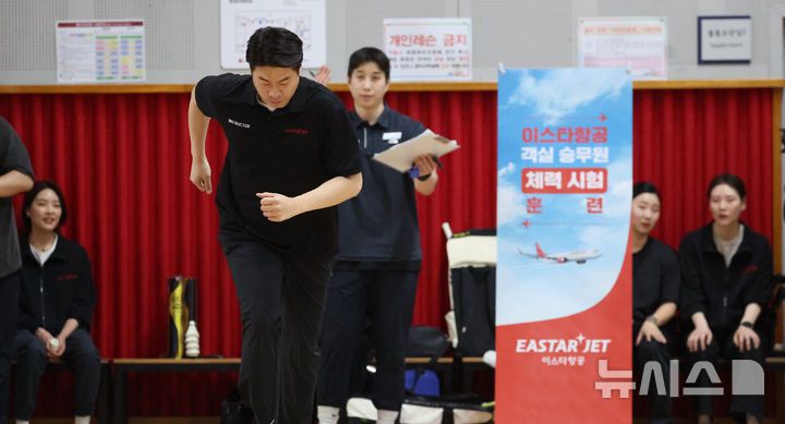 [서울=뉴시스] 김선웅 기자 = 17일 서울 마포구 소재 마포체력인증센터에서 이스타항공 승무원·교관들이 첫 승무원 체력시험 도입을 앞두고 체력 측정 및 훈련을 하고 있다.이스타항공(대표 조중석)은 차주 있을 신입 객실 승무원 체력 시험 전형을 앞두고 교관 등 현직 승무원들이 직접 체력시험을 진행하며 전형을 최종 점검했다. 이스타항공은 이번 채용부터 객실 승무원의 기내 안전 요원 역할을 강화하기 위해 체력 시험과 상황 면접을 도입하는 등 채용 절차를 전면 개편했다. 국내 항공사 중 체력 시험을 자체적으로 진행하는 항공사는 이스타항공이 유일하다. (공동취재) 2025.04.17. photo@newsis.com
