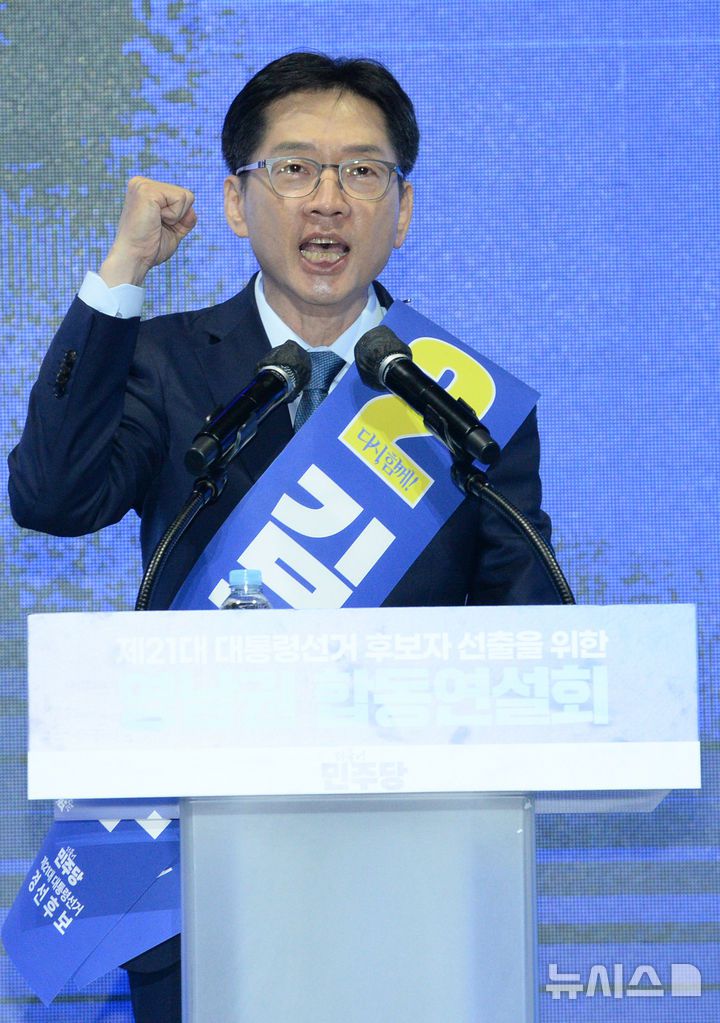 [울산=뉴시스] 배병수 기자 = 김경수 제21대 대통령 선거 더불어민주당 경선 후보가 20일 오후 울산 울주군 울산 전시컨벤션센터 A홀에서 열린 제21대 대통령선거 후보자 선출을 위한 영남권 합동연설회에서 기조연설을 하고 있다. 2025.04.20.bbs@newsis.com.