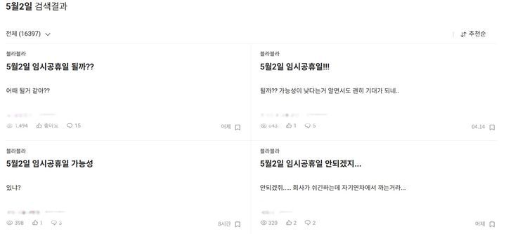 [서울=뉴시스] 직장인 커뮤니티 '블라인드' 반응. (사진=블라인드 캡처) 2025.04.22. photo@newsis.com *재판매 및 DB 금지