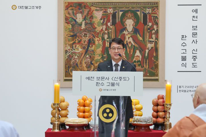 [서울=뉴시스] 23일 한국불교역사문화기념관에서 열린 예천 보문사 신중도 환수 고불식에 참석한 최응천 국가유산청장 (사진=대한불교조계종 제공) 2025.04.23. photo@newsis.com *재판매 및 DB 금지