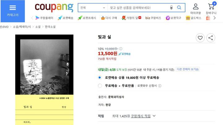 (사진=쿠팡 캡처) *재판매 및 DB 금지