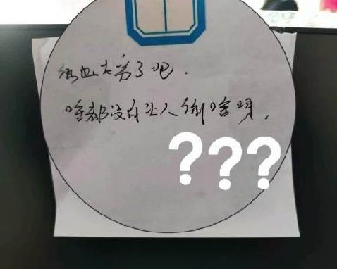 [서울=뉴시스] 범인이 남기고 간 쪽지. (사진=시나닷컴) *재판매 및 DB 금지