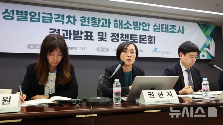 [서울=뉴시스] 이영환 기자 = 권현지 서울대학교 사회학과 교수가 지난 4월 24일 오후 서울 중구 한국프레스센터에서 열린 성별임금격차 현황과 해소방안 실태조사 결과발표 및 정책토론회에 참석해 거시통계자료를 통해 본 성별임금격차의 현황에 대해 발표하고 있다. 2025.04.24. 20hwan@newsis.com