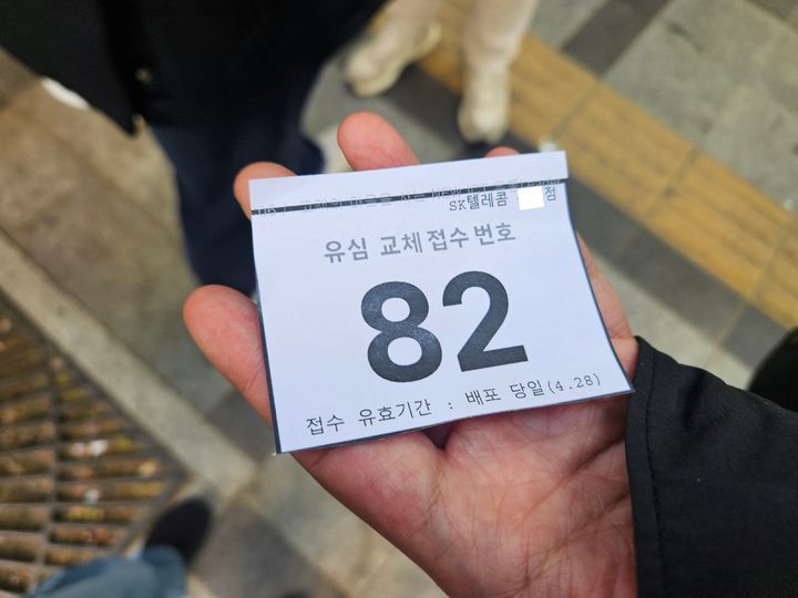 [서울=뉴시스] 박은비 기자 = SK텔레콤이 전국 2600여곳의 T월드 매장에서 희망 고객들을 대상으로 유심 무상 교체를 시작한 28일 오전 서울 시내의 한 T월드 매장에서 나눠준 번호표. 2025.04.28. silverline@newsis.com *재판매 및 DB 금지