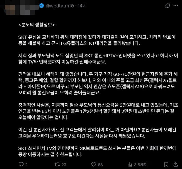 [서울=뉴시스] 예상치 못한 요금 부과 실태에 분노를 호소하는 누리꾼. (사진=X 캡처) 2025.04.29. photo@newsis.com *재판매 및 DB 금지