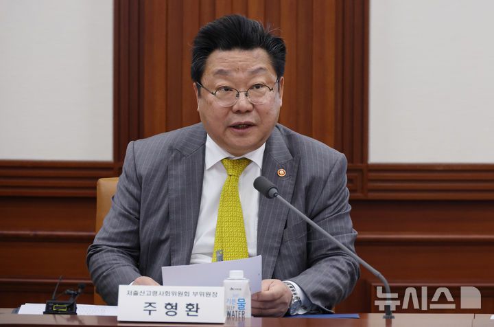 [서울=뉴시스] 김명원 기자 = 주형환 저출산고령사회위원회(저고위) 부위원장. 2025.04.29. kmx1105@newsis.com