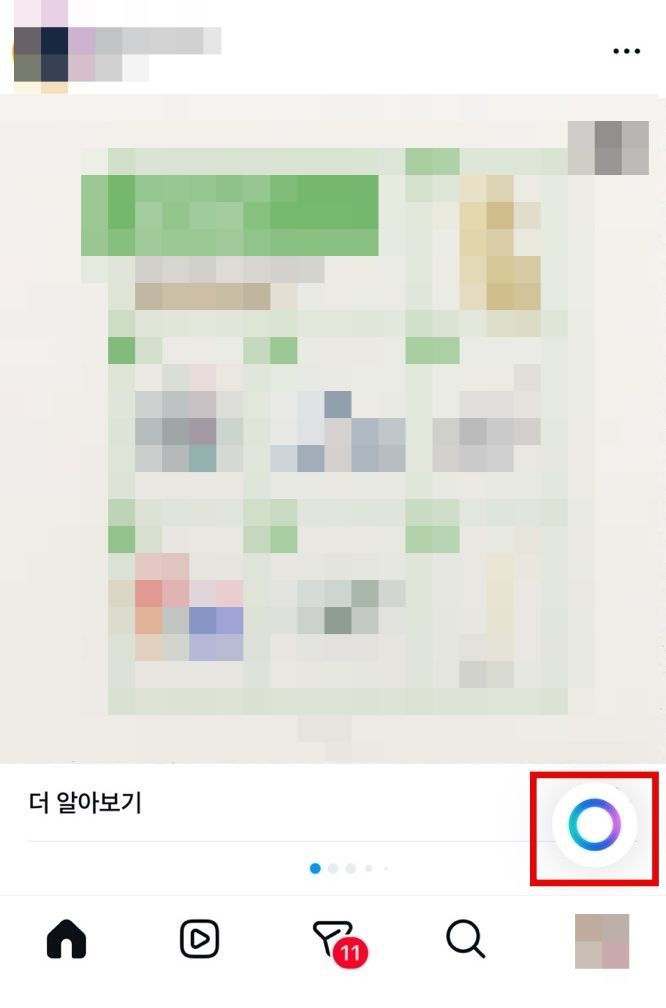 [서울=뉴시스] 최근 국내 일부 이용자는 인스타그램 앱 하단에 메타 AI 아이콘이 표시되는 현상을 겪었다. 2025.04.30 (사진=독자 제공) *재판매 및 DB 금지