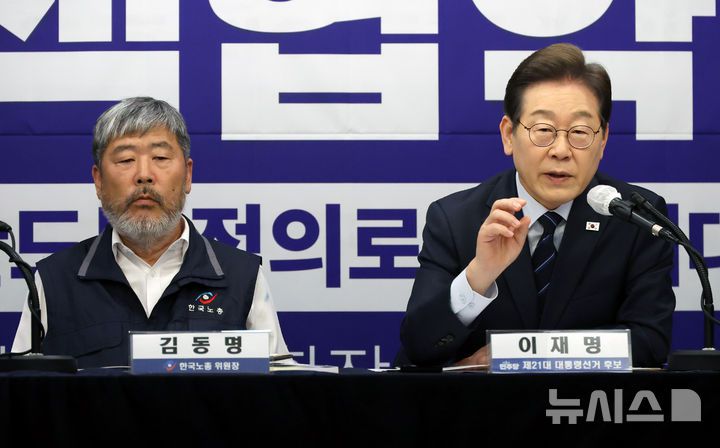 [서울=뉴시스] 조성우 기자 = 이재명 대통령이 더불어민주당 대선후보 시절인 지난 5월 1일 오후 서울 중구 한국프레스센터에서 열린 한국노총 정책협약식에서 발언하고 있다. 2025.05.01. xconfind@newsis.com