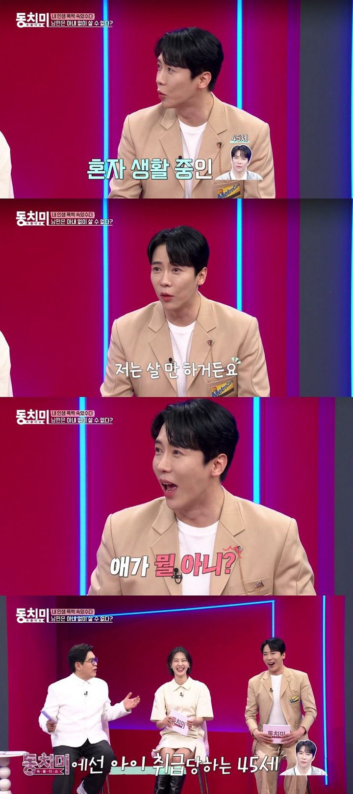 [서울=뉴시스] MBN '속풀이쇼 동치미'가 3일 오후 11시 방송된다. (사진=MBN '속풀이쇼 동치미' 제공) 2025.05.02. photo@newsis.com *재판매 및 DB 금지