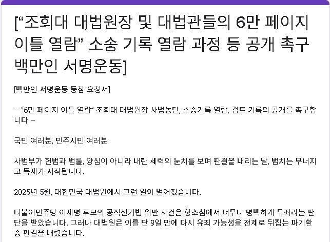 [서울=뉴시스] 서명운동.(사진=구글폼 공유 문서 갈무리) *재판매 및 DB 금지