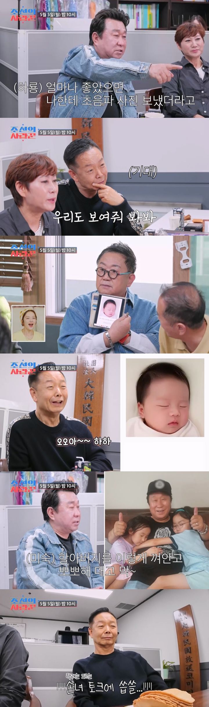 [서울=뉴시스] TV조선 '조선의 사랑꾼'이 5일 오후 10시 방송된다. (사진=TV조선 '조선의 사랑꾼' 제공) 2025.05.05. photo@newsis.com *재판매 및 DB 금지