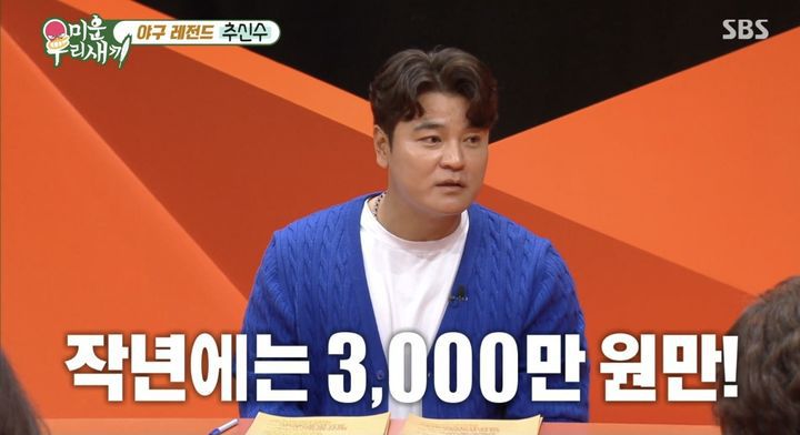 [서울=뉴시스] 지난 4일 방송된 SBS TV '미운 우리 새끼'에 추신수가 게스트로 출연했다. (사진=SBS TV '미운 우리 새끼' 캡처) 2025.05.05. photo@newsis.com *재판매 및 DB 금지