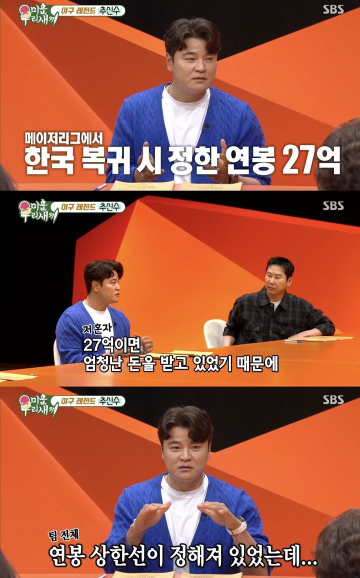 [서울=뉴시스] 지난 4일 방송된 SBS TV '미운 우리 새끼'에 추신수가 게스트로 출연했다. (사진=SBS TV '미운 우리 새끼' 캡처) 2025.05.05. photo@newsis.com *재판매 및 DB 금지