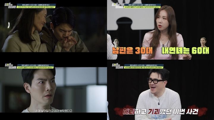 [서울=뉴시스] 5일 방송된 채널A '탐정들의 영업비밀'이 30대 남편과 60대 내연녀, 혼외자까지 얽힌 충격적인 불륜 사건을 다뤘다. (사진=채널A '탐정들의 영업비밀' 제공) 2025.05.06. photo@newsis.com *재판매 및 DB 금지