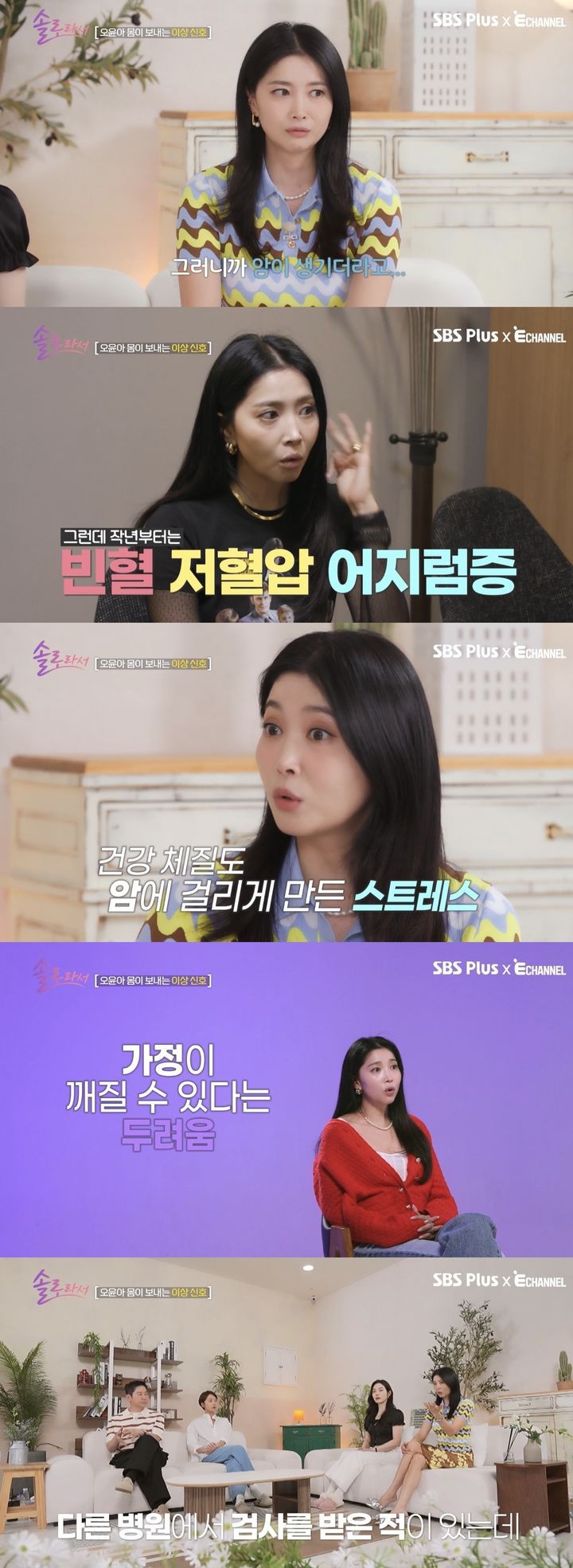 [서울=뉴시스] 지난 6일 방송된 SBS Plus·E채널 '솔로라서'에서 오윤아가 한의원을 찾은 모습이 그려졌다. (사진= SBS Plus·E채널 '솔로라서' 캡처) 2025.05.07. photo@newsis.com *재판매 및 DB 금지