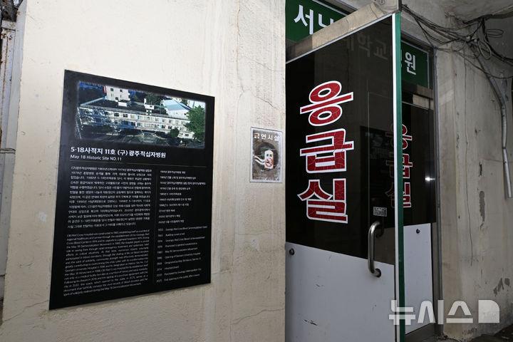 [광주=뉴시스] 이영주 기자 = 6일 오후 5·18민주화운동 45주기를 맞아 임시개방된 광주 동구 옛적십자병원 1층 출입구가 열려있다. 5·18사적지 제11호로 지정된 옛적십자병원은 5·18 당시 의료진들이 부상자 치료에 헌신한 공간이자 헌혈행렬로 뜨거운 시민정신을 나눈 역사적 공간이다. 서남학원이 1996년 대한적십자사로부터 매입, 서남대 부속병원으로 운영하다 2014년 휴업했다. 2025.05.06. leeyj2578@newsis.com