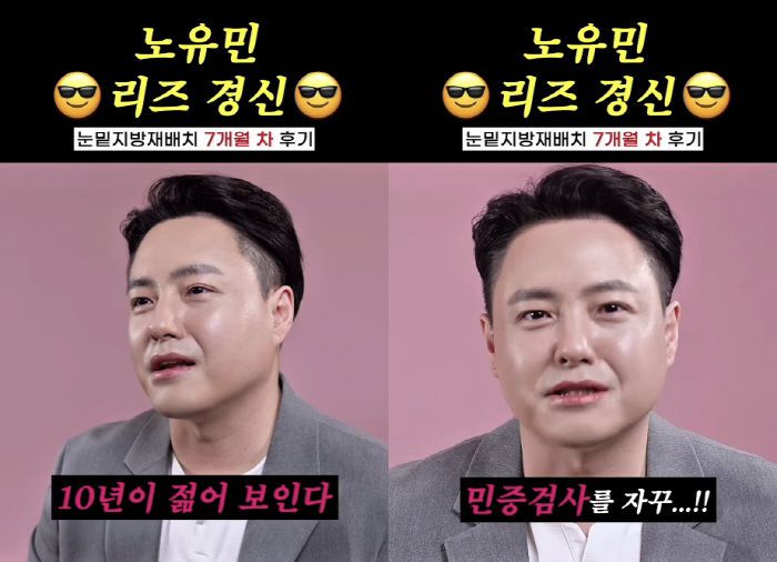 [서울=뉴시스] 노유민. (사진=인스타그램 캡처) 2025.05.08. photo@newsis.com *재판매 및 DB 금지