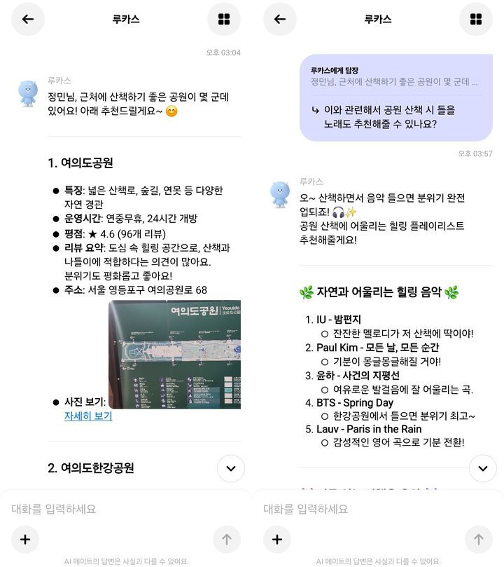 [서울=뉴시스] 카카오가 8일 비공개 시범 테스트(CBT)로 출시한 인공지능(AI) 기반 대화형 서비스 '카나나' (사진=카카오 '카나나' 캡처) *재판매 및 DB 금지