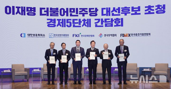 [서울=뉴시스] 국회사진기자단 = 이재명(왼쪽 네 번째) 더불어민주당 대선후보가 8일 서울 중구 대한상공회의소에서 열린 대선후보 초청 경제5단체 간담회에서 경제5단체장 들에게 정책 제언집을 전달 받은 후 기념촬영을 하고 있다. 왼쪽부터 최진식 한국중견기업연합회장, 윤진식 한국무역협회장, 최태원 대한상공회의소 회장, 이 후보, 손경식 한국경영자총협회장, 류진 한국경제인협회장. 2025.05.08. photo@newsis.com