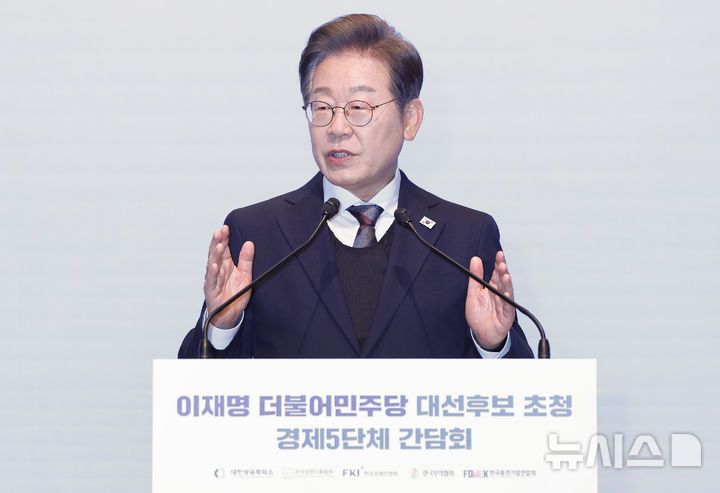 [서울=뉴시스] 국회사진기자단 = 이재명 더불어민주당 대선후보가 8일 오전 서울 중구 대한상공회의소에서 열린 대선후보 초청 경제5단체장 간담회에서 발언하고 있다. 2025.05.08. photo@newsis.com
