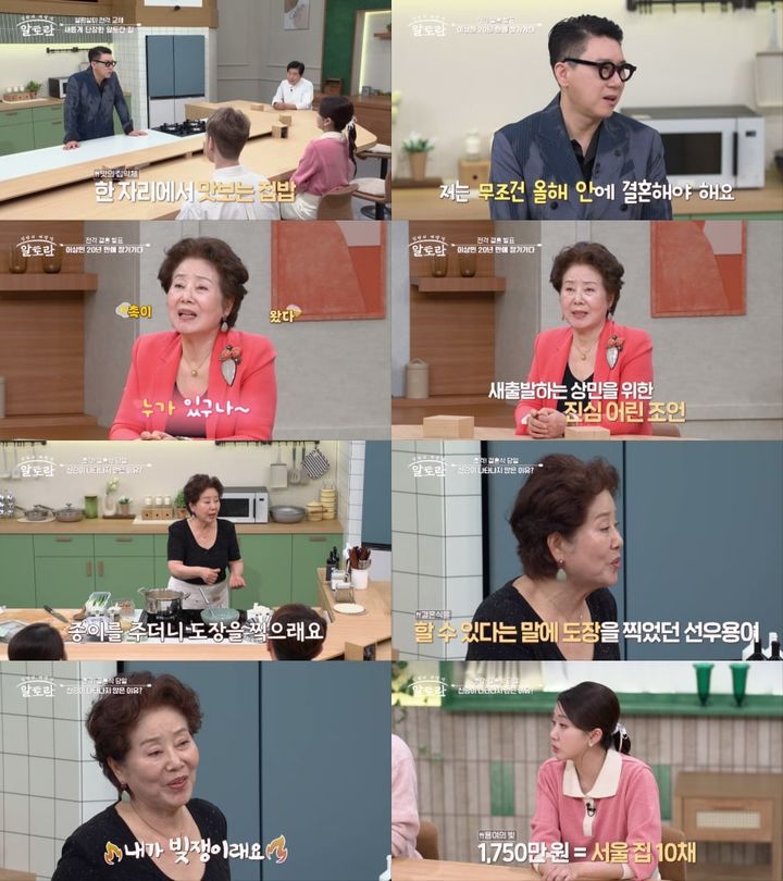 [서울=뉴시스] MBN 예능물 '알토란'이 11일 오후 5시 방송된다. (사진=MBN '알토란' 제공) 2025.05.09. photo@newsis.com *재판매 및 DB 금지