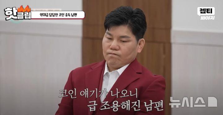 [서울=뉴시스] (사진=JTBC '이혼숙려캠프' 캡처)