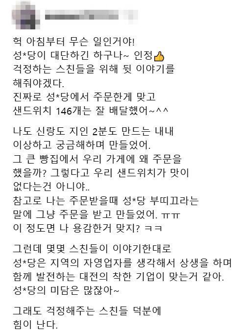 [서울=뉴시스] 성심당으로부터 샌드위치 146개를 주문받았다는 가게 사장이 올린 글.(사진=스레드 갈무리) *재판매 및 DB 금지