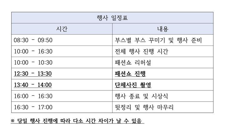 '외국인 학생?교원 축제' 행사 일정표. (사진=고려대 제공) *재판매 및 DB 금지