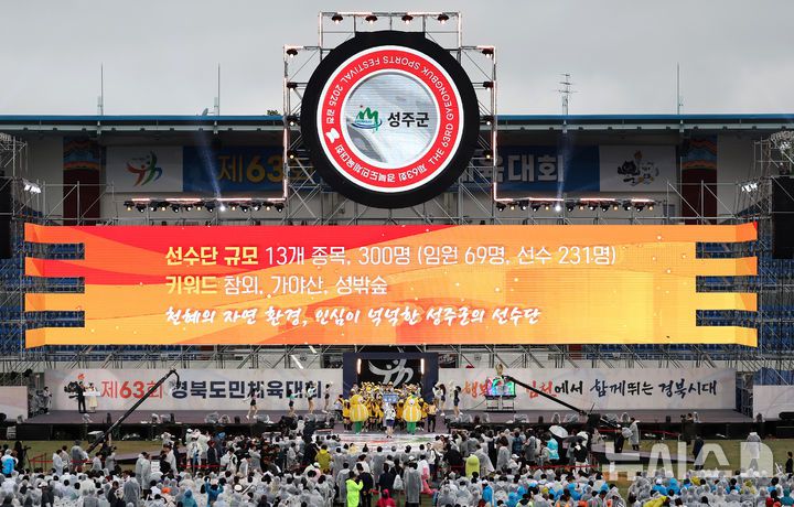 [김천=뉴시스] 이무열 기자 = 9일 오후 경북 김천시 김천종합운동장에서 열린 ‘제63회 경북도민체육대회’ 개회식에서 시·군 선수단이 입장하고 있다. 이번 대회에는 도내 22개 시·군에서 약 1만 2천여 명의 선수단이 참가해 시부 30개, 군부 16개 종목에서 각 지역의 명예를 걸고 뜨거운 메달 경쟁을 펼칠 예정이다. 2025.05.09. lmy@newsis.com