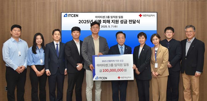 강진모 아이티센그룹 회장(왼쪽 다섯 번째)과 김철수 대한적십자사 회장(오른쪽 다섯 번째) 등 양 기관 관계자들이 성금 전달식에서 기념촬영을 하고 있다.(사진=아이티센 제공) *재판매 및 DB 금지