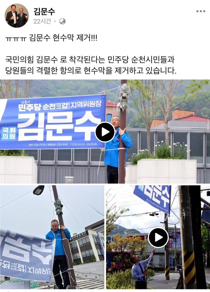 [서울=뉴시스] 자신의 이름이 적힌 현수막을 철거하는 김문수 더불어민주당 의원. (출처=김문수 의원 페이스북) 2025.05.12. photo@newsis.com *재판매 및 DB 금지