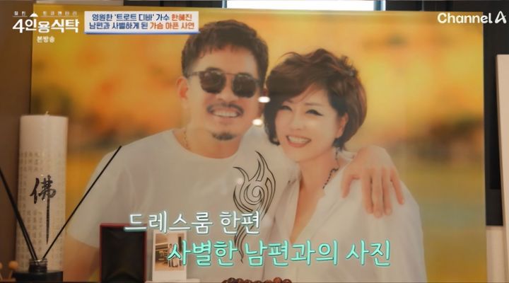 [서울=뉴시스] 가수 한혜진(오른쪽)이 남편 사별 뒷이야기를 공개했다. (사진=채널A 예능물 '절친 토큐멘터리-4인용식탁' 캡처) 2025.05.13. photo@newsis.com *재판매 및 DB 금지