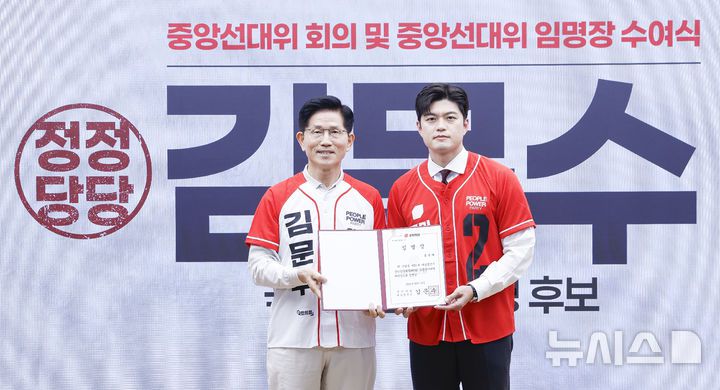 [서울=뉴시스] 조성봉 기자 = 김문수국민의힘 대선후보가 12일 서울 여의도 국민의힘 중앙당사에서 열린 중앙선거대책위원회 임명장 수여식에서 김용태 (오른쪽) 공동선대위원장에게 임명장 전달 후 기념촬영을 하고 있다.(공동취재) 2025.05.12. photo@newsis.com