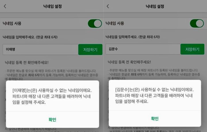 [서울=뉴시스] 선거 기간 동안 스타벅스에는 대선 후보 닉네임 사용이 제한된다. (출처=스타벅스 앱) 2025.05.13. photo@newsis.com *재판매 및 DB 금지