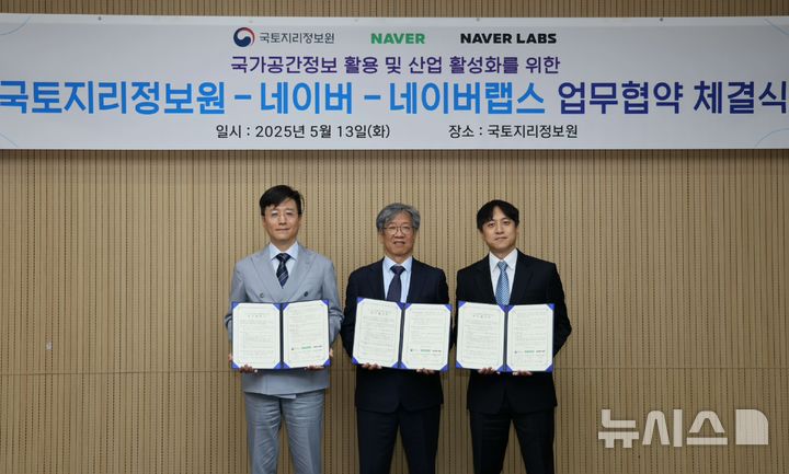 [서울=뉴시스] 네이버는 국토지리정보원과 국가 공간정보 활용 및 공간정보산업 활성화를 위한 업무협약(MOU)을 체결했다며고 14일 밝혔다. (왼쪽부터) 최승락 네이버 부사장, 조우석 국토지리정보원장, 이동환 네이버랩스 부사장. 2025.05.14. alpaca@newsis.com