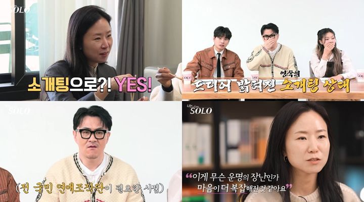 [서울=뉴시스] ENA·SBS Plus 예능물 '나는 솔로(나는 SOLO)'가 14일 오후 10시 30분 방송된다. (사진=ENA·SBS Plus '나는 솔로(나는 SOLO)' 제공) 2025.05.14. photo@newsis.com *재판매 및 DB 금지