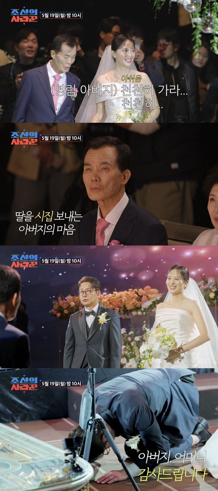 [서울=뉴시스] TV조선 예능물 '조선의 사랑꾼'이 19일 오후 10시 방송된다. (사진=TV조선 '조선의 사랑꾼' 제공) 2025.05.16. photo@newsis.com *재판매 및 DB 금지