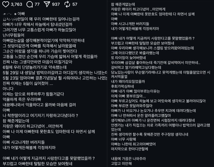 [서울=뉴시스] "피해자 딸이 택시 기사 아버지에게 남긴 편지. (사진=인스타그램 갈무리) 2025.05.16. photo@newsis.com *재판매 및 DB 금지
