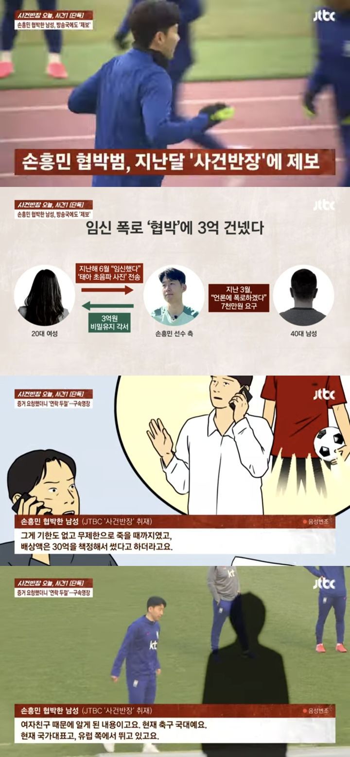 [서울=뉴시스] 지난 16일 JTBC '사건반장'은 손흥민 선수 협박범이 지난달 21일 제보를 한다며 접촉했다고 보도했다. (사진=JTBC '사건반장' 캡처) 2025.05.17. photo@newsis.com *재판매 및 DB 금지