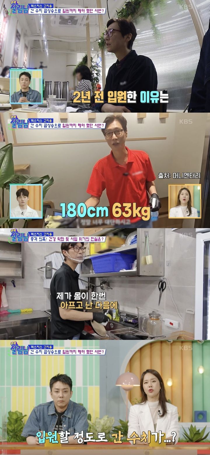 [서울=뉴시스] 지난 17일 방송된 KBS 2TV '살림하는 남자들 시즌2'에서 고지용이 건강해진 모습을 공개했다. (사진=KBS 2TV '살림하는 남자들 시즌2' 캡처) 2025.05.18. photo@newsis.com *재판매 및 DB 금지