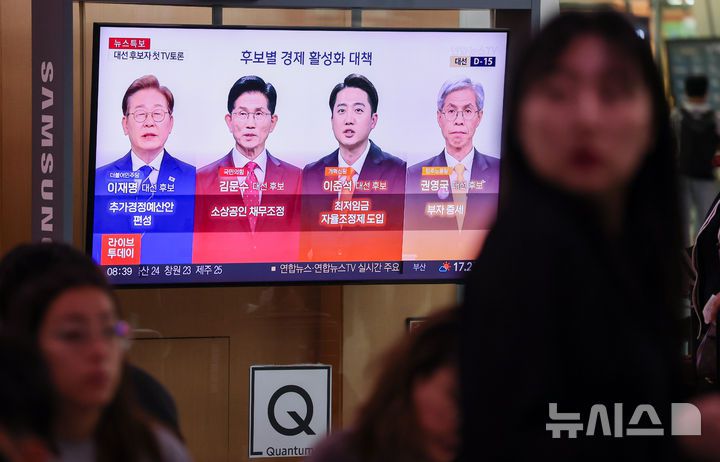 [서울=뉴시스] 김명년 기자 = 19일 오전 서울 용산구 서울역 대합실 TV에서 전날 열린 대선 후보자 초청 1차 토론회 관련 뉴스가 보도되고 있다. 2025.05.19. kmn@newsis.com