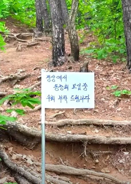 [뉴시스] 모임 중이라는 이유로 등산로 통행을 막은 동창회 모임이 공개돼 논란이 일고 있다. (사진=JTBC '사건반장') *재판매 및 DB 금지