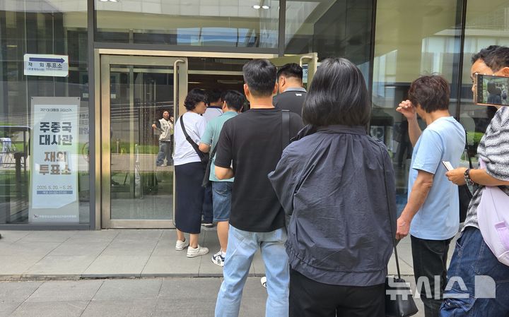 [베이징=뉴시스] 박정규 특파원 = 해외에 거주·체류하는 유권자들을 위한 제21대 대통령선거 재외투표가 20일 오전 시작된 가운데 중국 베이징 주중대사관에 마련된 투표소에서 유권자들이 줄을 서서 차례를 기다리고 있다. 2025.05.20 pjk76@newsis.com